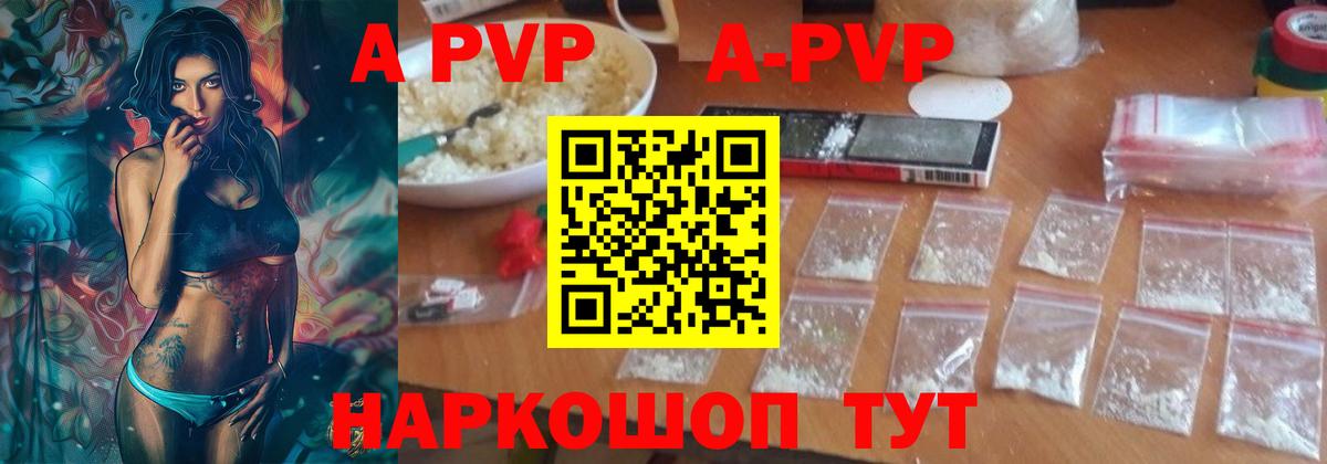 A-PVP Соль  APVP  Alpha-PVP Соль  Наро-Фоминск  A-PVP мука  Вход с VPN 