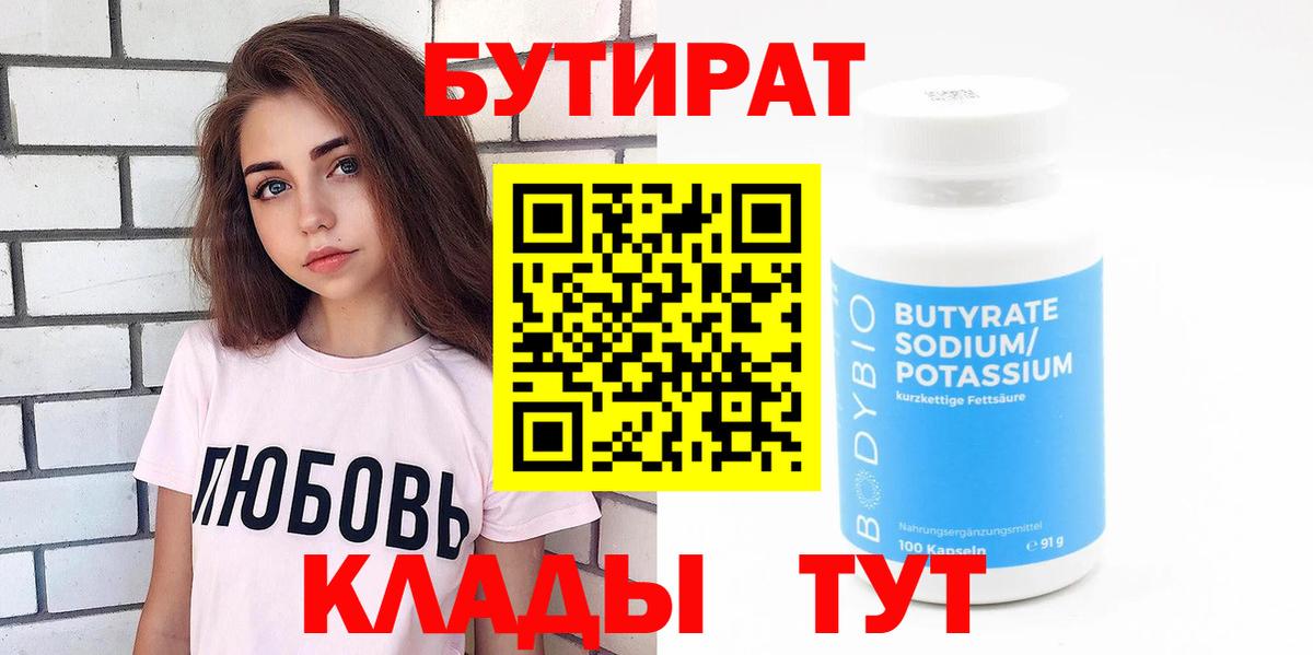 Бутират BDO 33% Наро-Фоминск