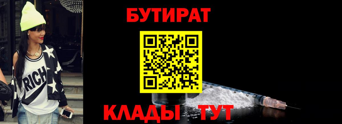 Наро-Фоминск  БУТИРАТ BDO  Вход с VPN 