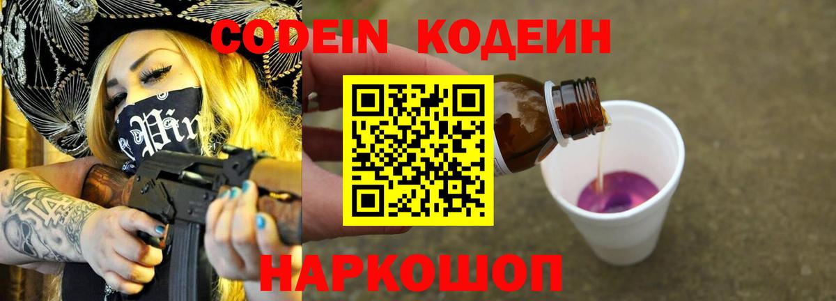 Кодеиновый сироп Lean напиток Lean (лин)  Кодеиновый сироп Lean Purple Drank  Наро-Фоминск  Вход с VPN 