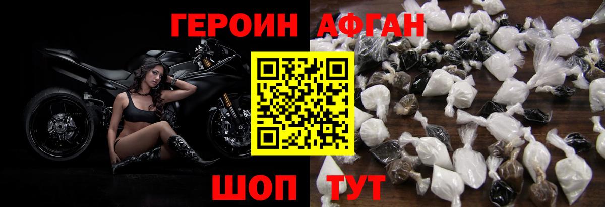 Наро-Фоминск  ГЕРОИН афганец  ГЕРОИН  Вход с VPN 