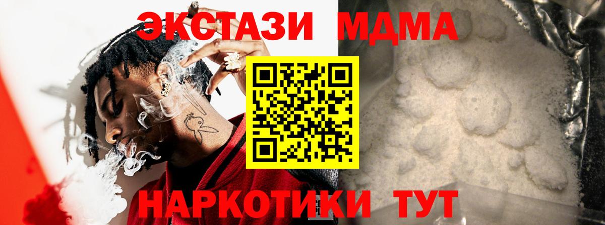 MDMA молли Наро-Фоминск