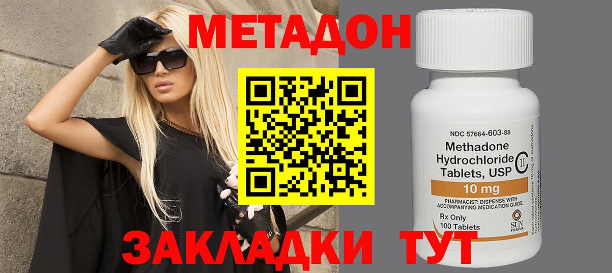 МЕТАДОН кристалл  Вход с VPN  МЕТАДОН кристалл  Наро-Фоминск 