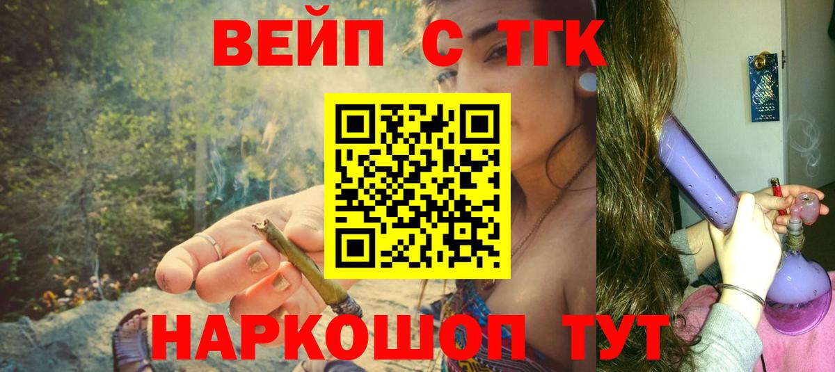 ТГК вейп с тгк Наро-Фоминск